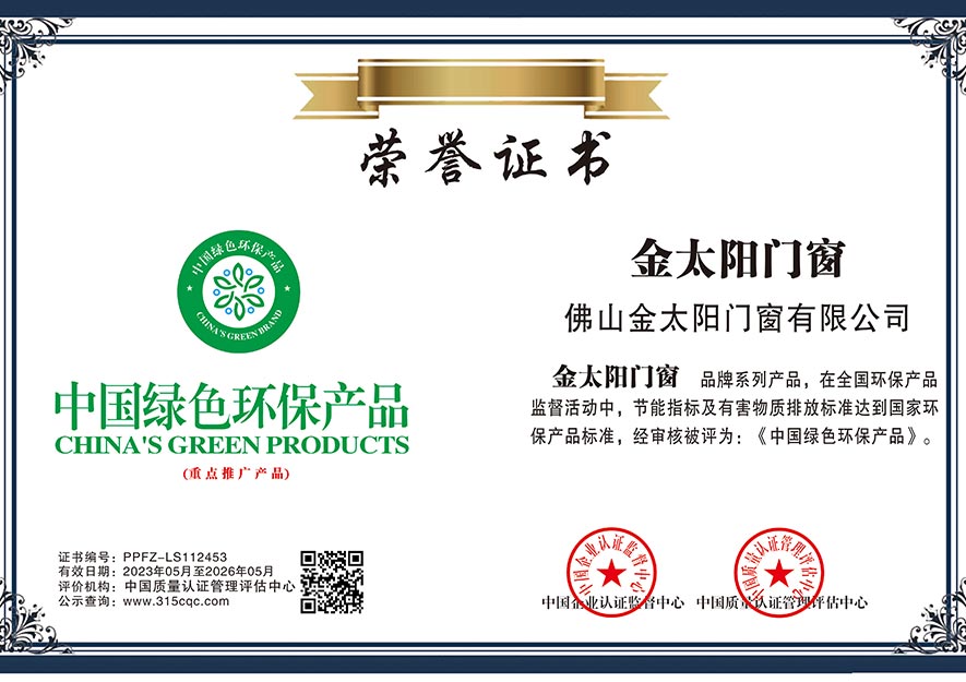 中国绿色环保产物