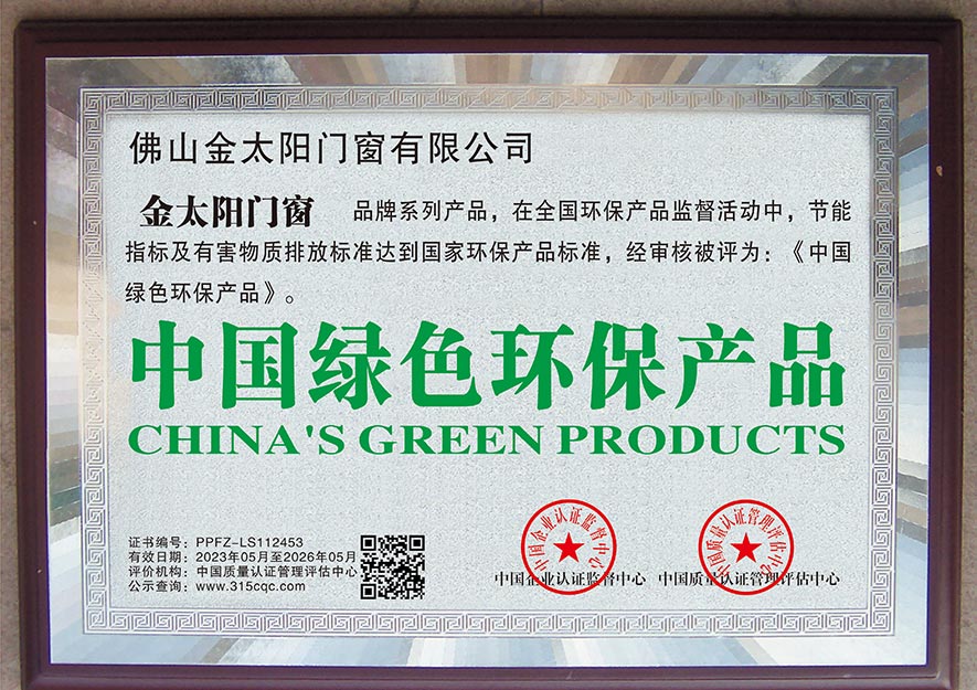 中国绿色环保产物